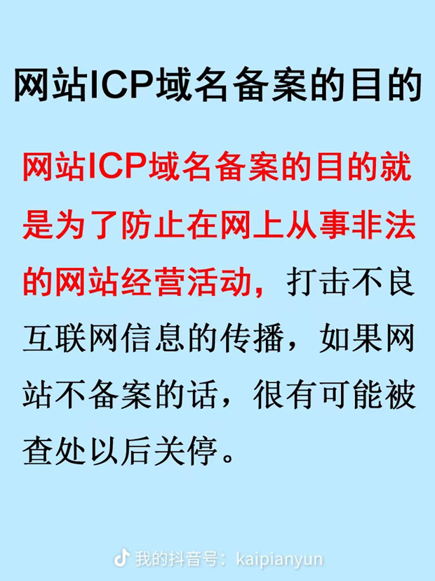 網站ICP域名備案的目的