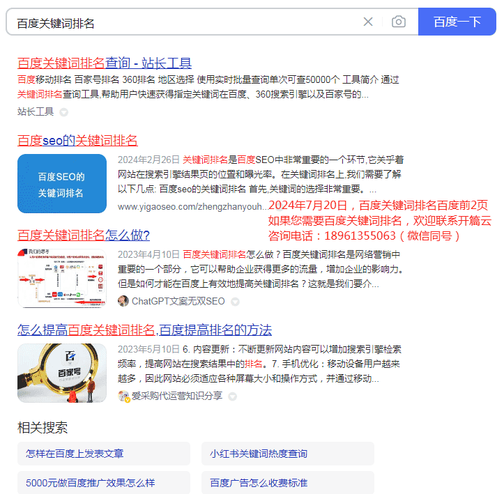 百度關鍵詞排名和百度關鍵字排名百度前2頁