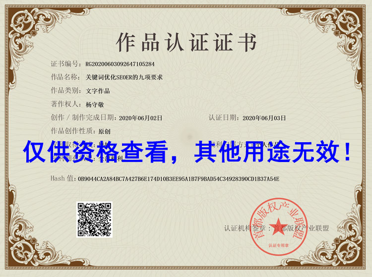 關鍵詞優(yōu)化SEOER的九項要求
