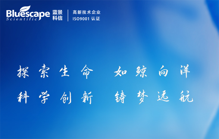 藍景科信河北生物科技有限公司