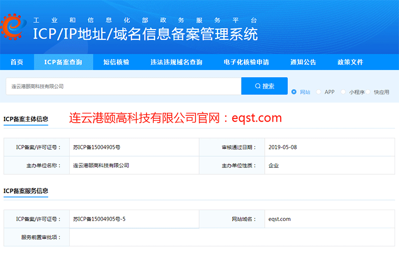 連云港頤高科技有限公司ICP網(wǎng)站備案