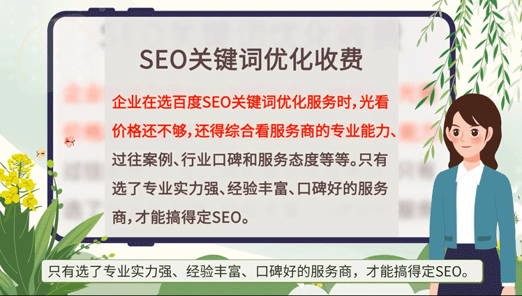 SEO優化費用選擇