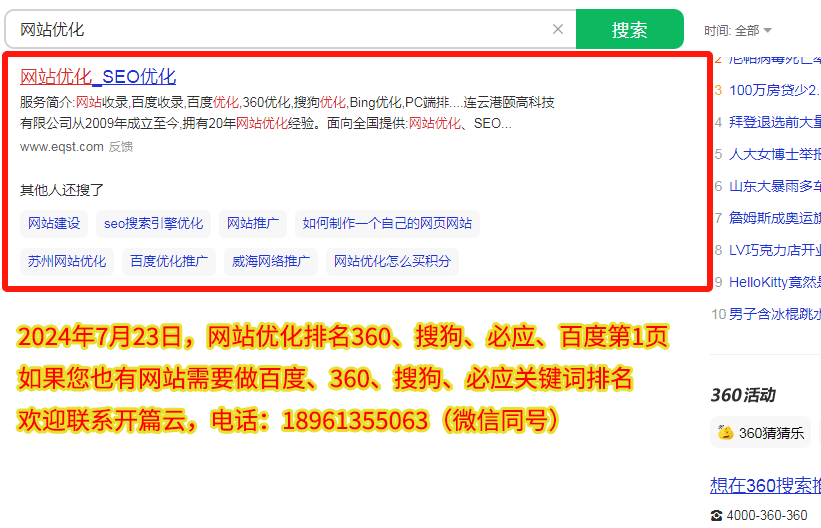 網(wǎng)站優(yōu)化360第一頁(yè)