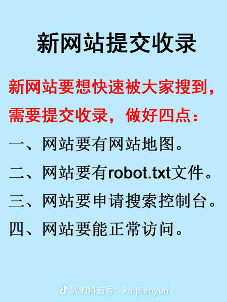 新網(wǎng)站如何快速被搜索引擎搜到？