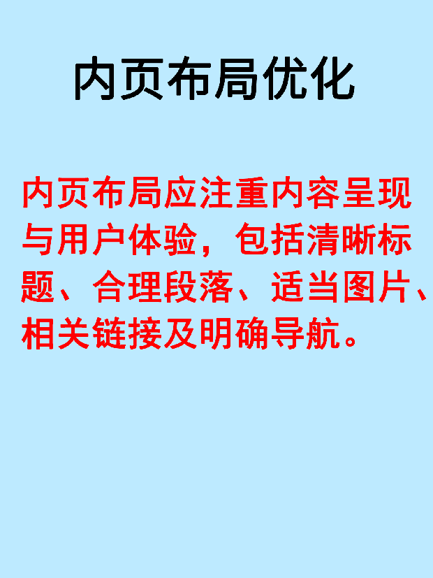 網(wǎng)站內(nèi)頁布局優(yōu)化