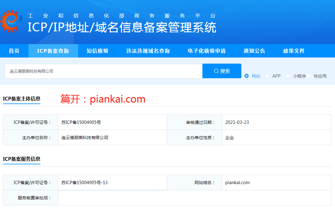 篇開icp網(wǎng)站備案