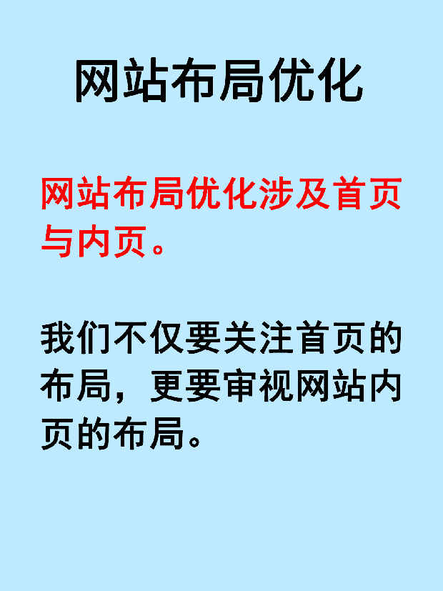 網(wǎng)站布局優(yōu)化