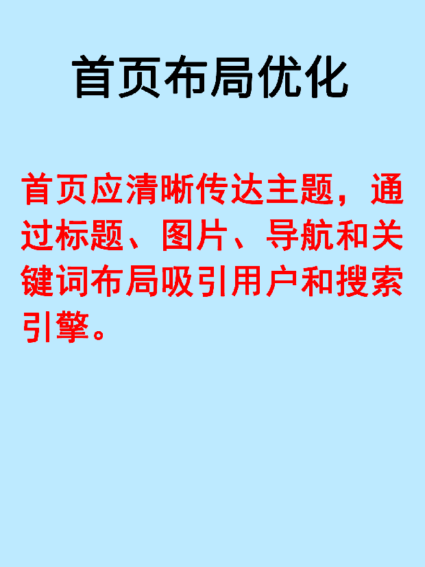 首頁布局優(yōu)化