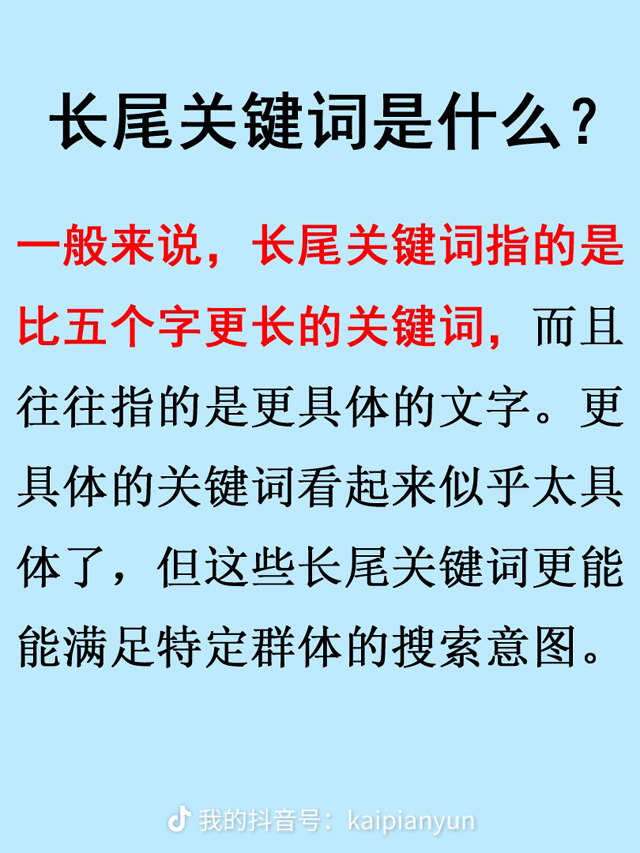 長尾關鍵詞是什么？