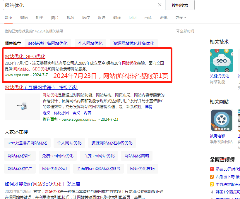 網(wǎng)站優(yōu)化搜狗第1頁(yè)