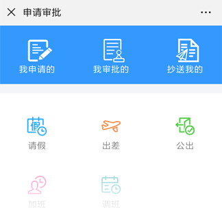 申請審批