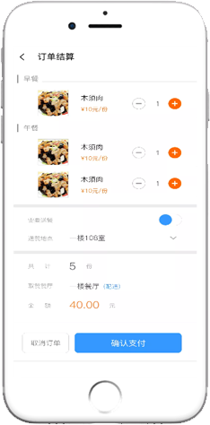 訂單結算