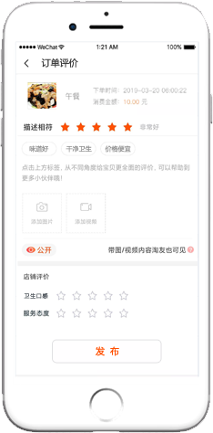 訂單評價