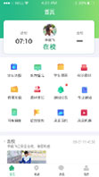家長 實時了解學生到校的狀態