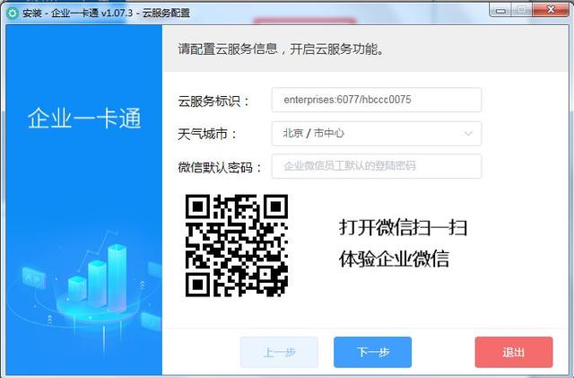 免費試用——威爾V企智慧平臺