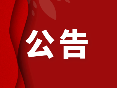 關于公司產品銷售渠道的公告
